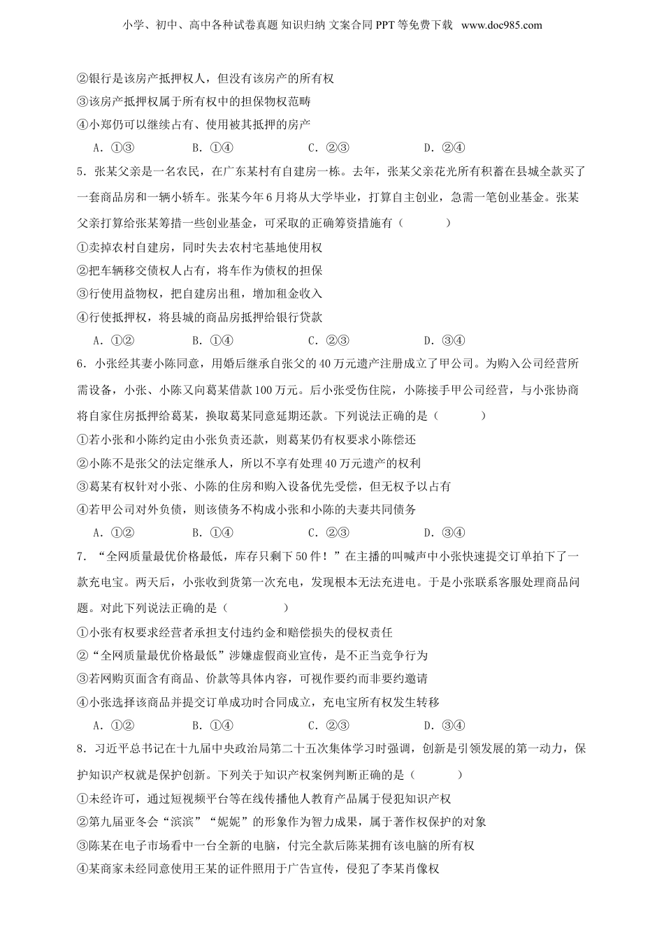 第二课 依法有效保护财产权 练习（原卷版）【抢分秘籍】2025年高考政治一轮复习精讲精练.doc