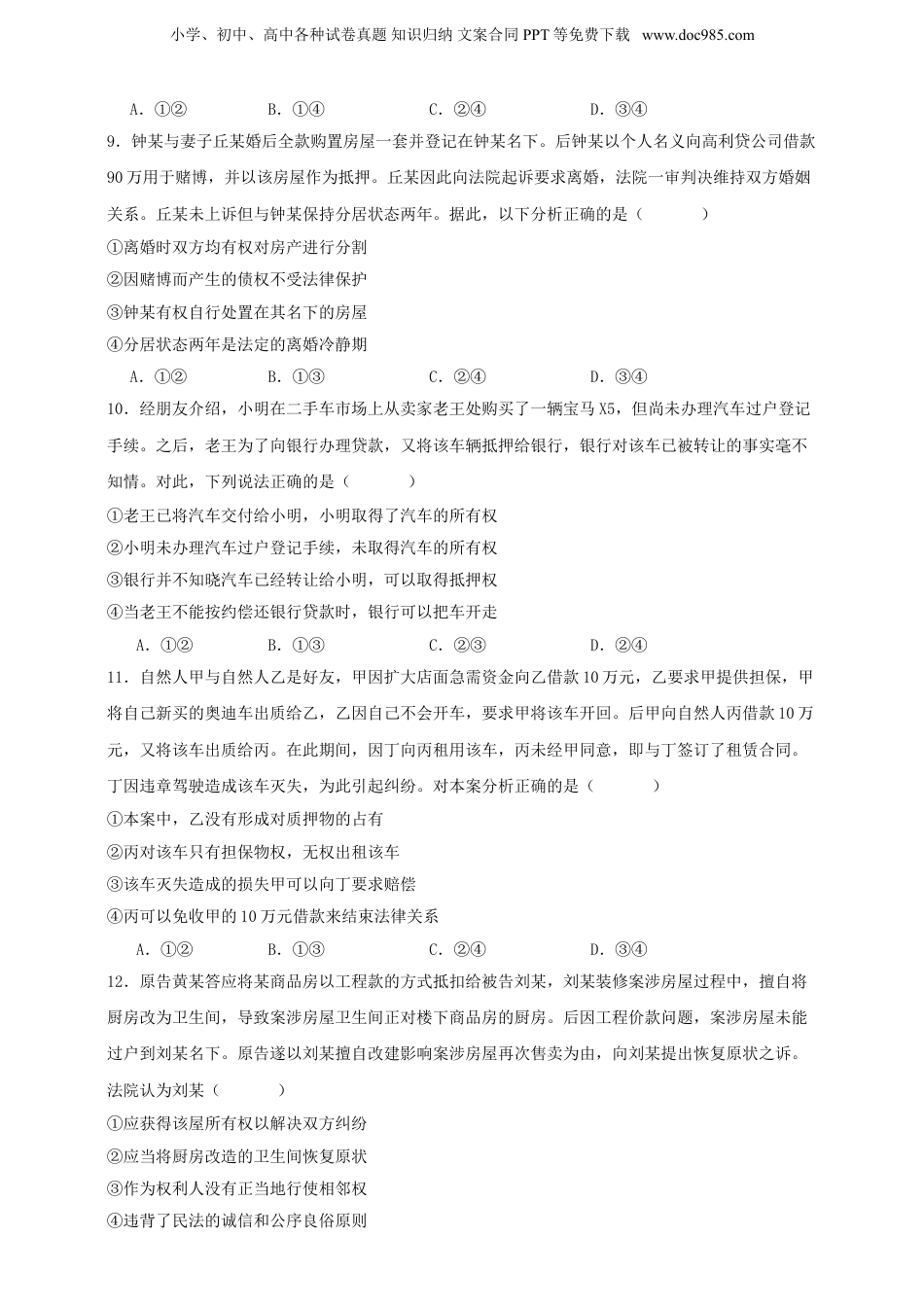 第二课 依法有效保护财产权 练习（原卷版）【抢分秘籍】2025年高考政治一轮复习精讲精练.doc