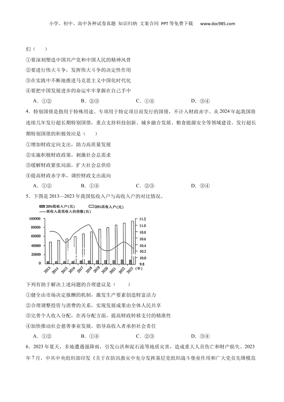 2024年高考政治临考押题卷（考试版）.docx