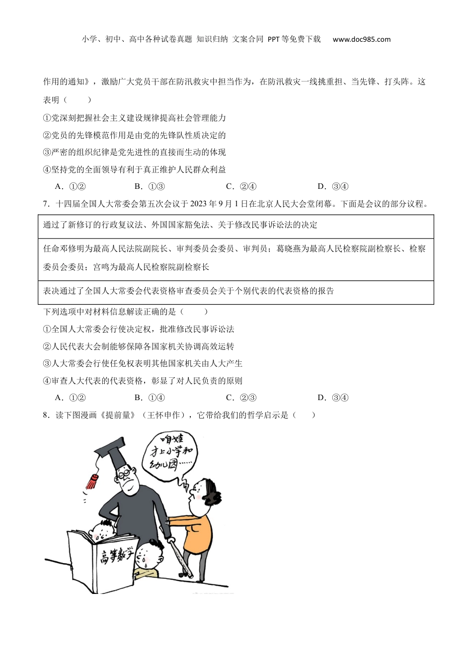 2024年高考政治临考押题卷（考试版）.docx