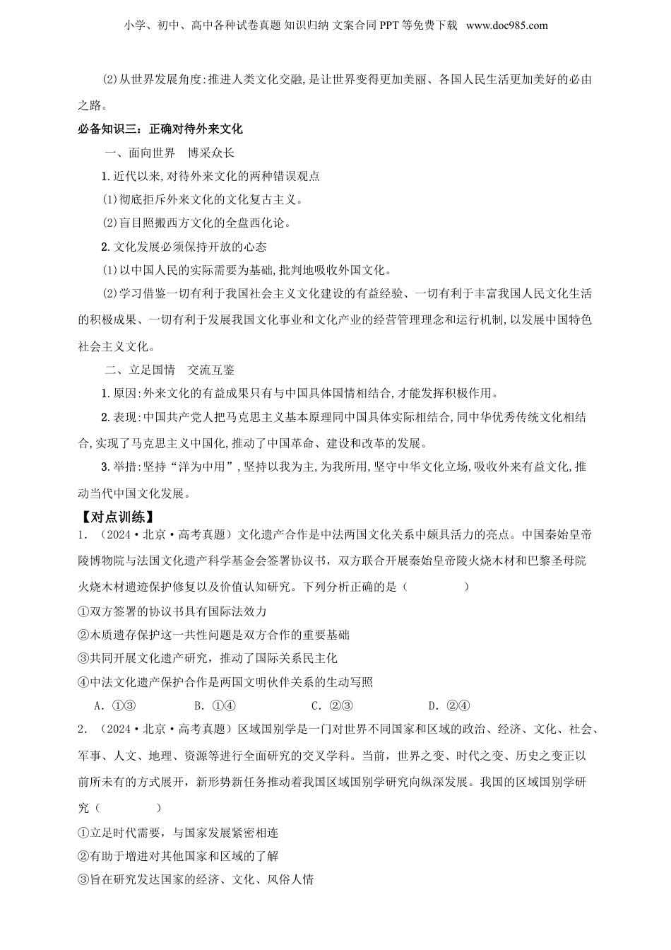 第八课学习借鉴外来文化的有益成果  学案（原卷版）【抢分秘籍】2025年高考政治一轮复习精讲精练.doc