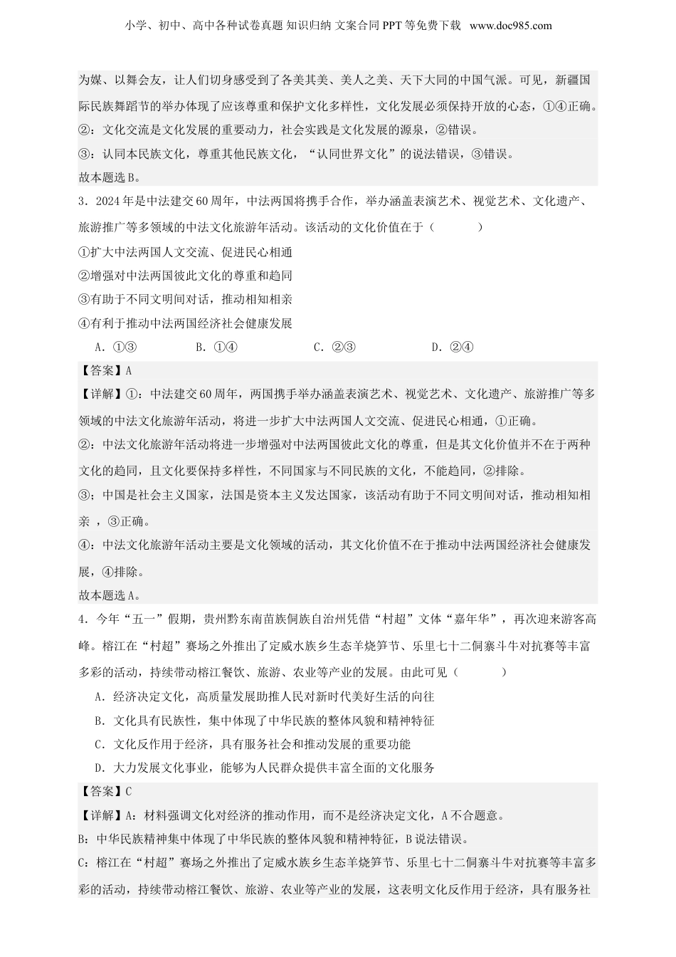 第八课 学习借鉴外来文化的有益成果 练习（解析版）【抢分秘籍】2025年高考政治一轮复习精讲精练.doc