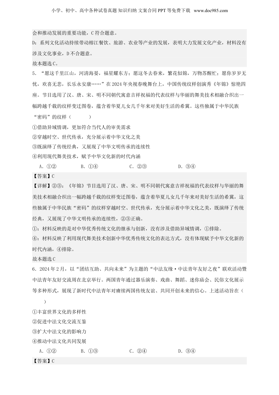 第八课 学习借鉴外来文化的有益成果 练习（解析版）【抢分秘籍】2025年高考政治一轮复习精讲精练.doc