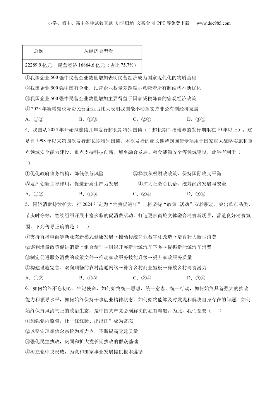 2024年高考政治临考押题卷01（广东卷）（原卷版）.docx