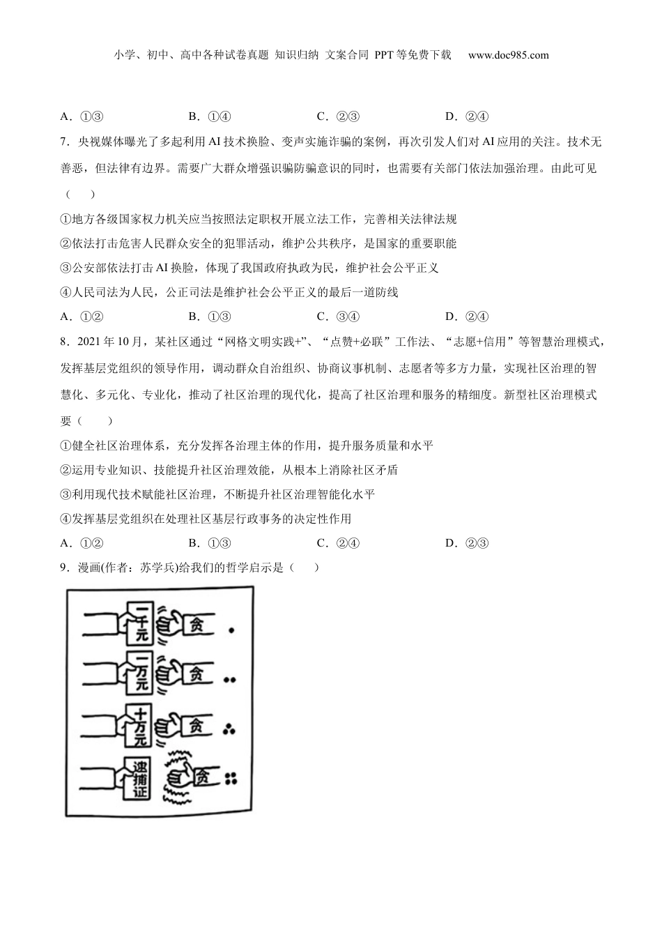 2024年高考政治临考押题卷01（广东卷）（原卷版）.docx