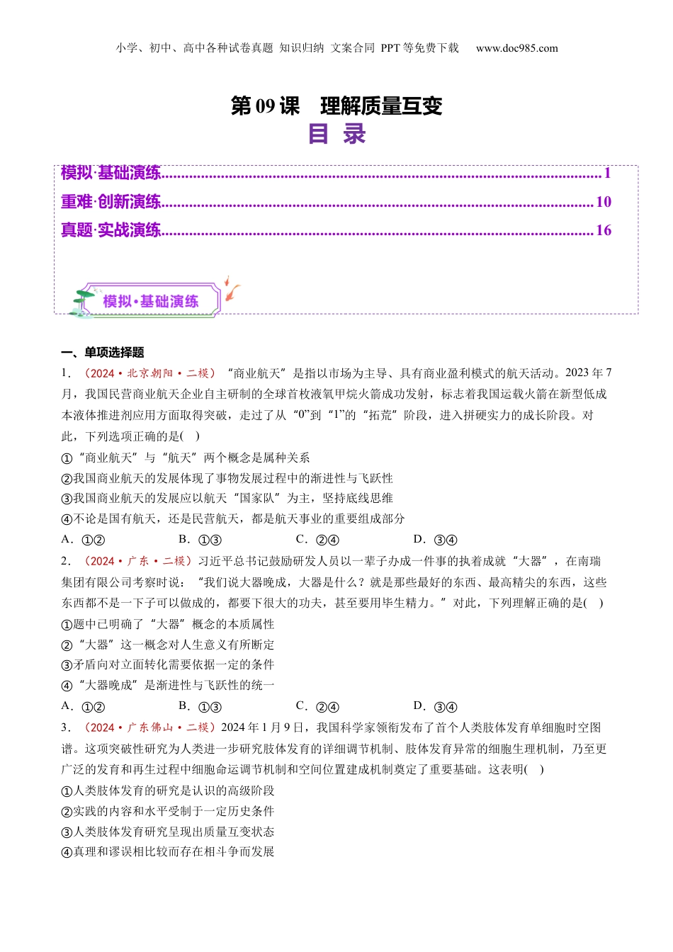 2025年新高考政治资料  第09课  理解质量互变（练习）（原卷版）.docx