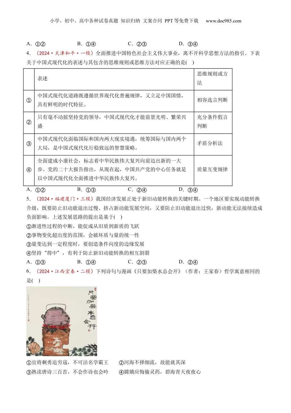 2025年新高考政治资料  第09课  理解质量互变（练习）（原卷版）.docx