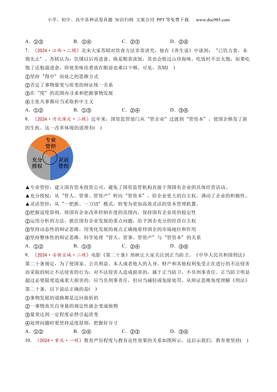 2025年新高考政治资料  第09课  理解质量互变（练习）（原卷版）.docx