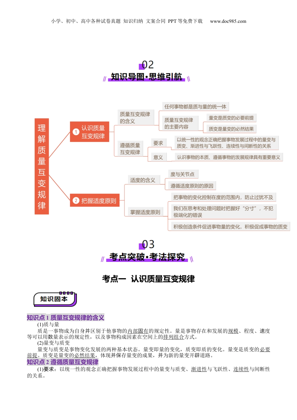 2025年新高考政治资料  第09课  理解质量互变（讲义）（原卷版）.docx