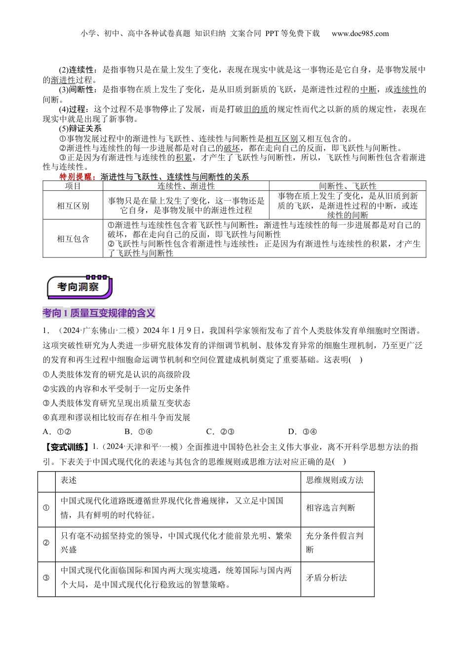 2025年新高考政治资料  第09课  理解质量互变（讲义）（原卷版）.docx