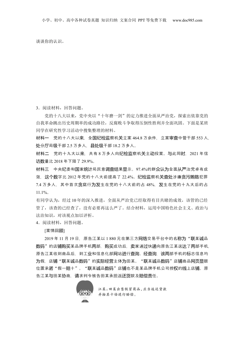 2024年新高考政治资料  题型七　认识评析类主观题.docx