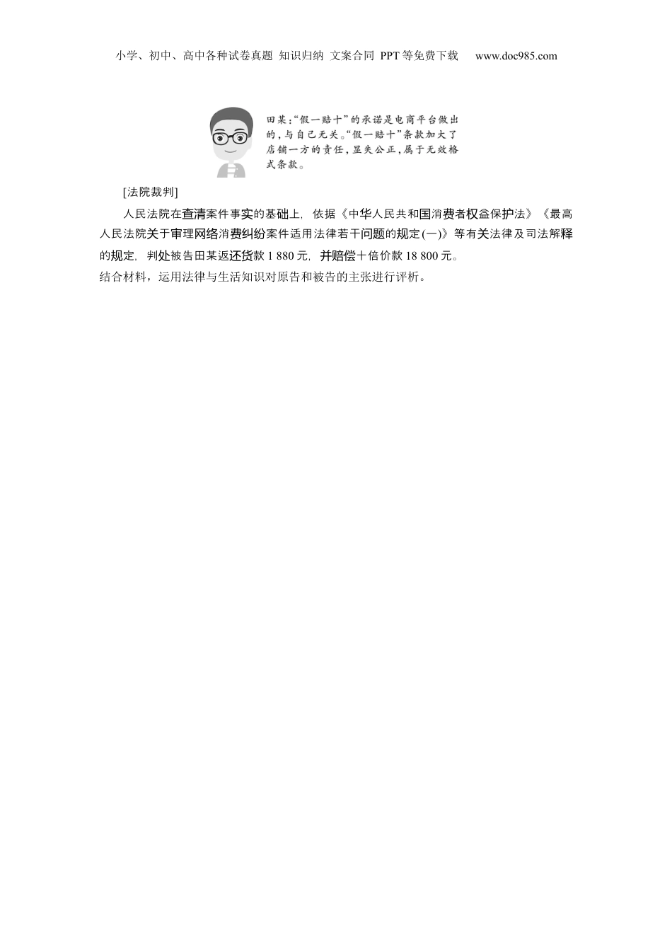2024年新高考政治资料  题型七　认识评析类主观题.docx