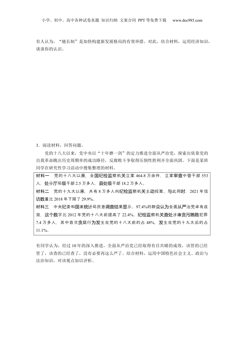 2024年新高考政治资料  题型八　认识评析类主观题.docx