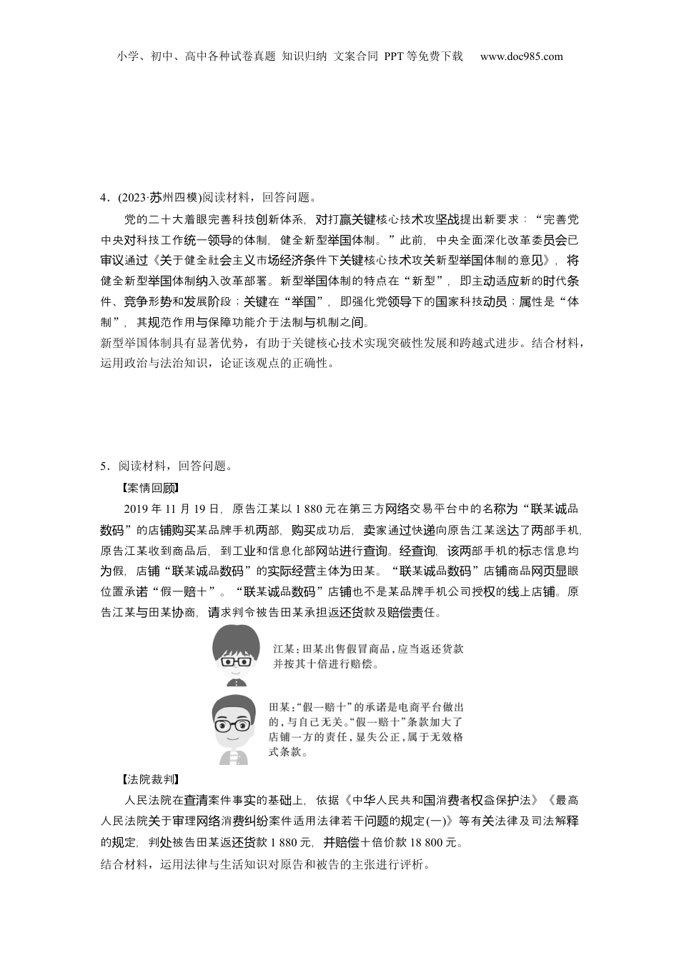 2024年新高考政治资料  题型八　认识评析类主观题.docx
