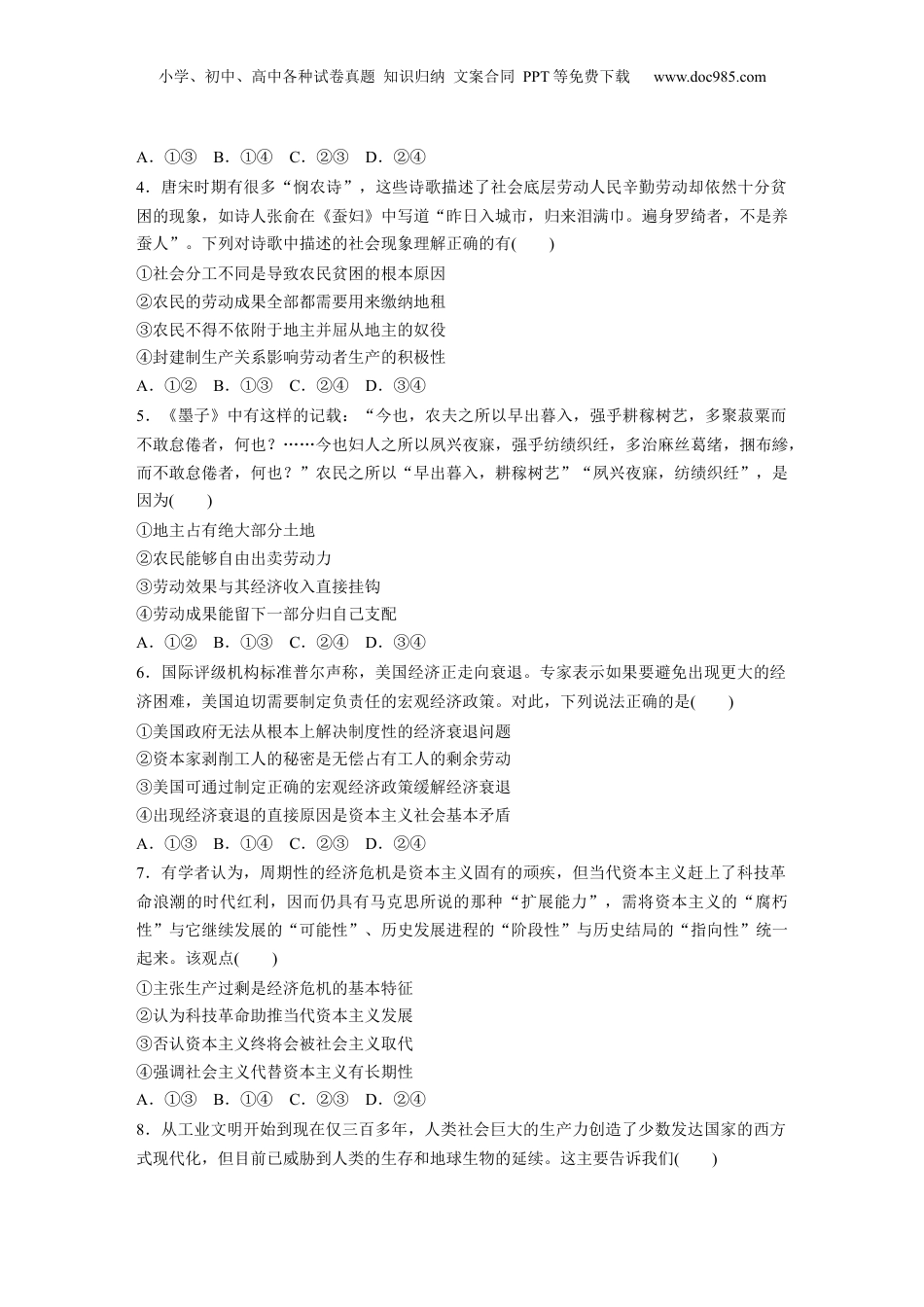 2024年新高考政治资料  专题一　训练1　人类社会的发展进程.docx