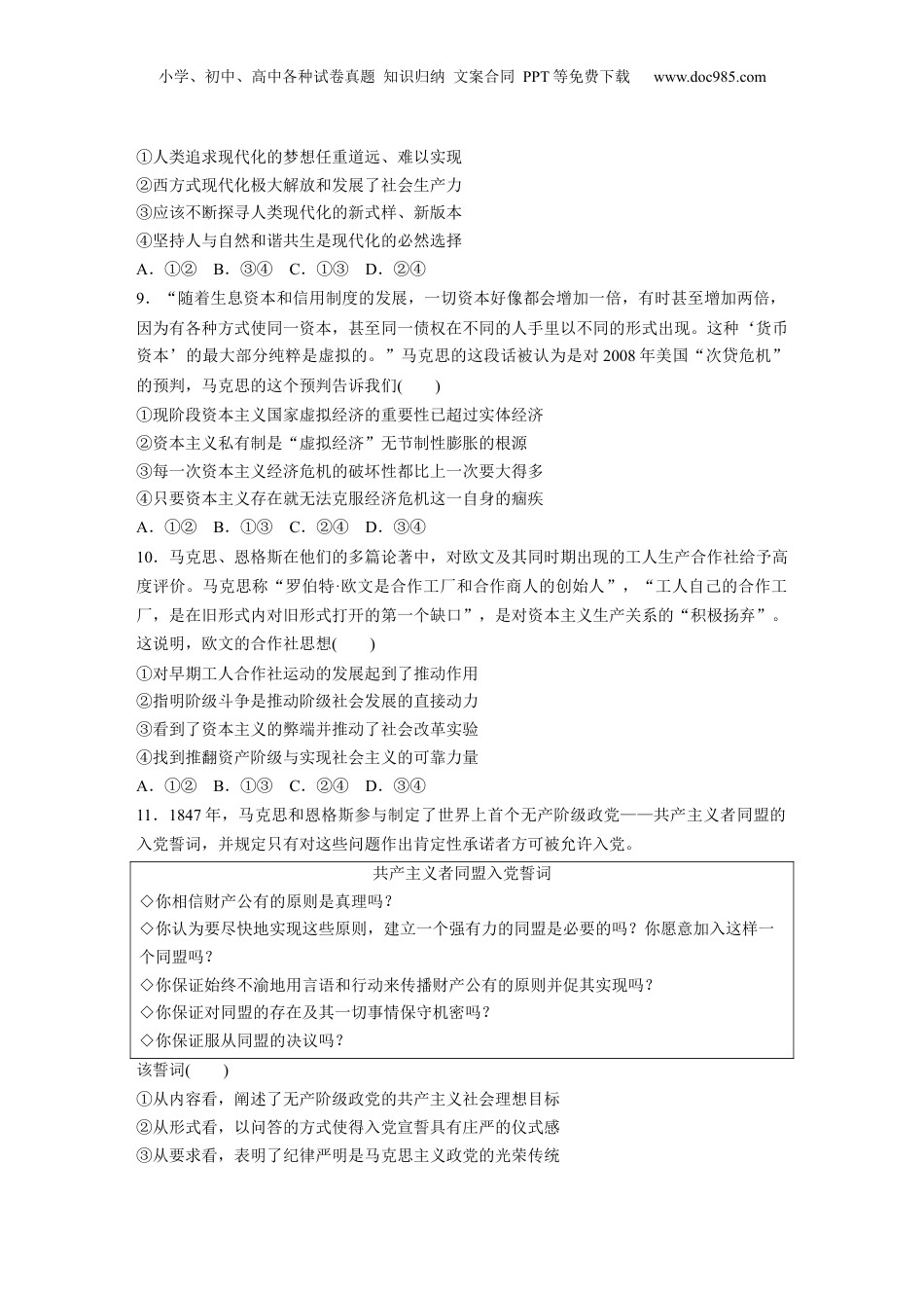2024年新高考政治资料  专题一　训练1　人类社会的发展进程.docx