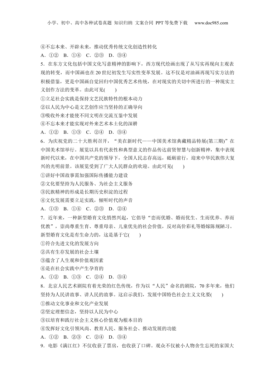 2024年新高考政治资料  专题十一　训练2　发展中国特色社会主义文化.docx