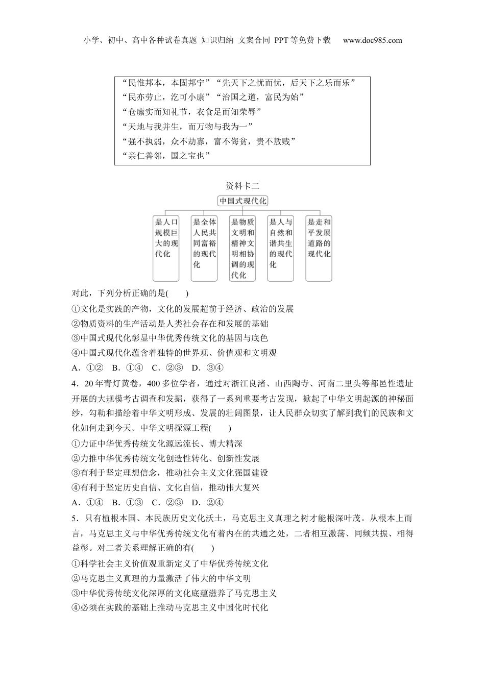 2024年新高考政治资料  专题十一　训练1　民族文化与外来文化.docx
