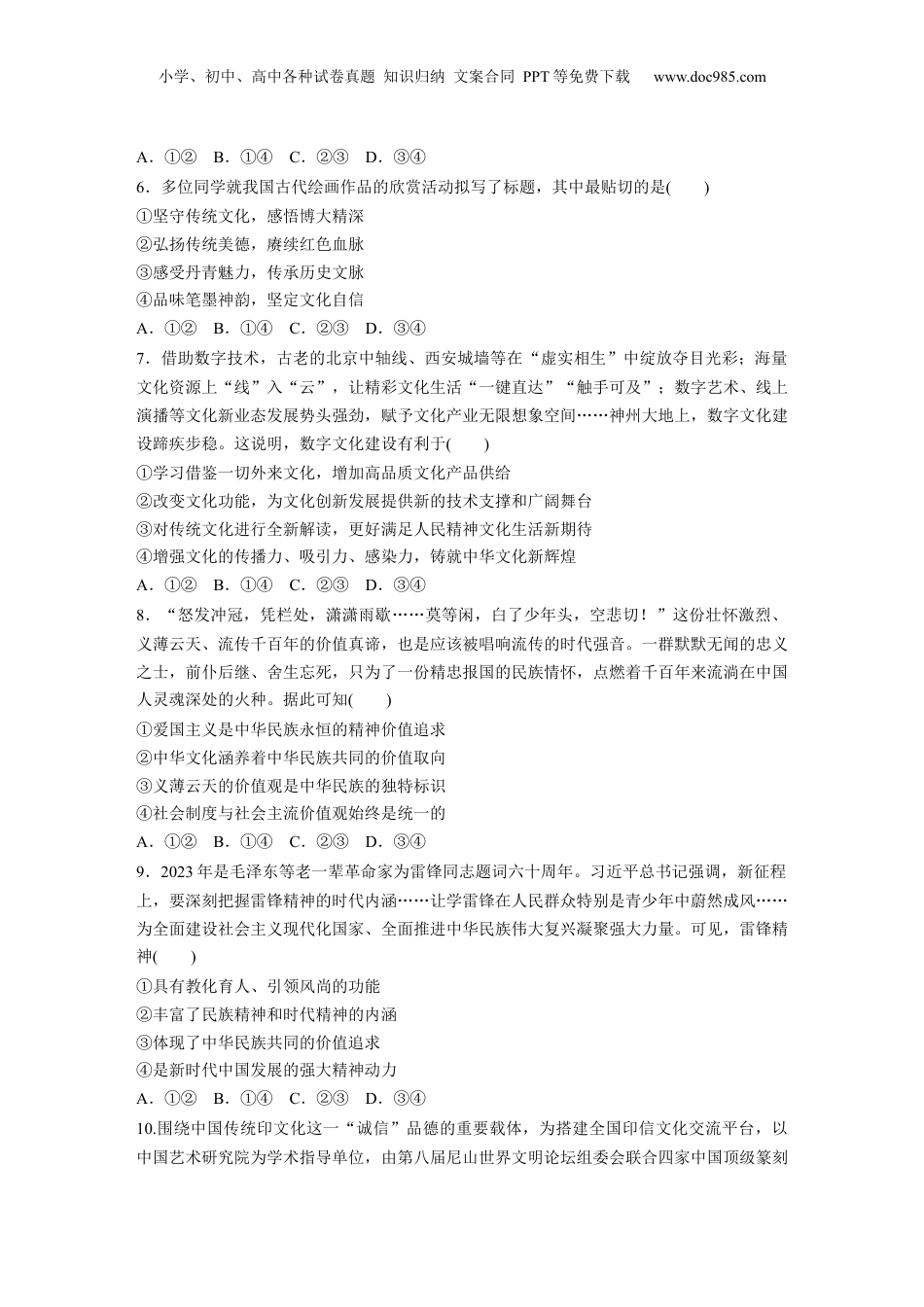 2024年新高考政治资料  专题十一　训练1　民族文化与外来文化.docx