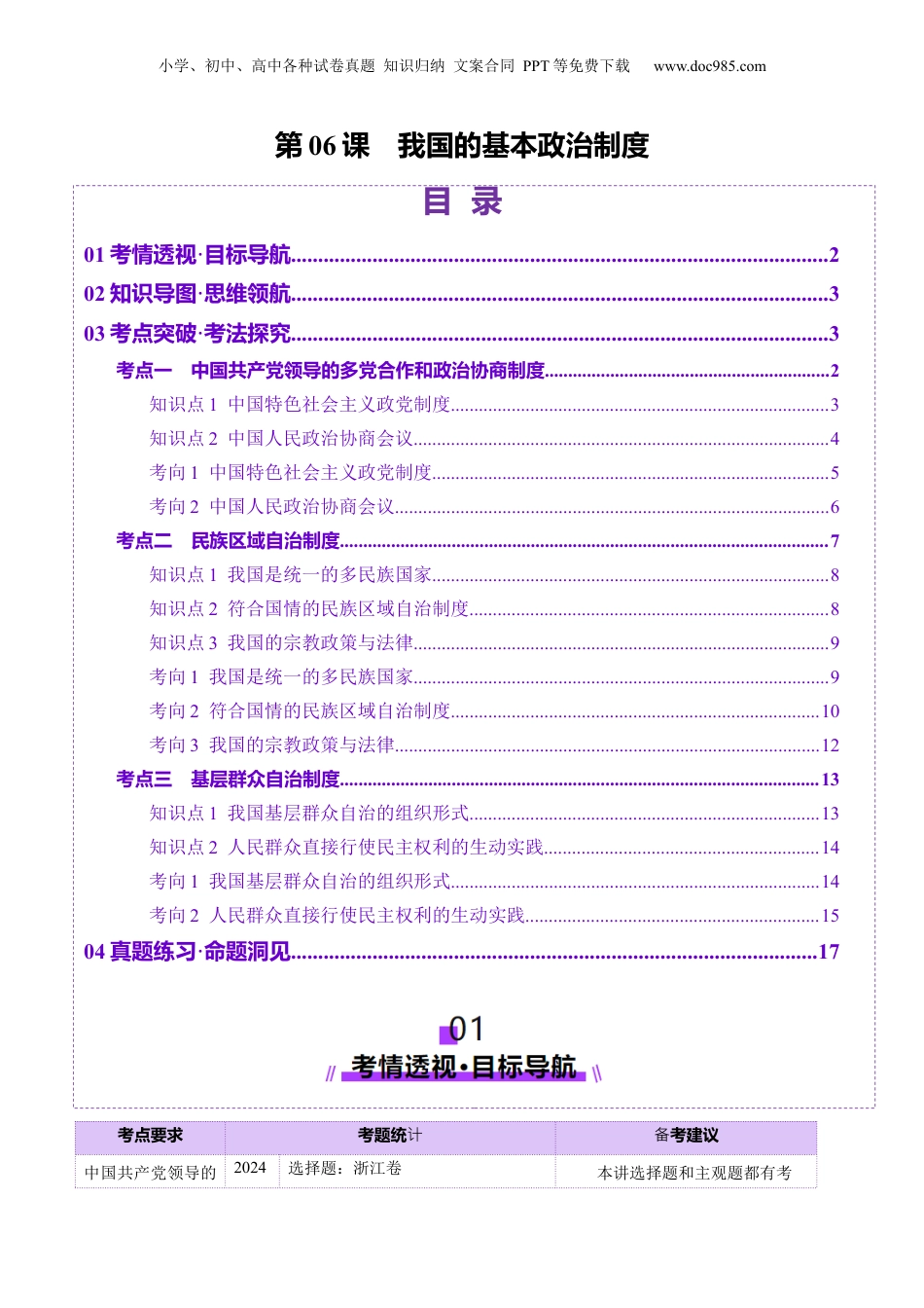 2025年新高考政治资料  第06课  我国的基本政治制度（讲义）（原卷版）.docx
