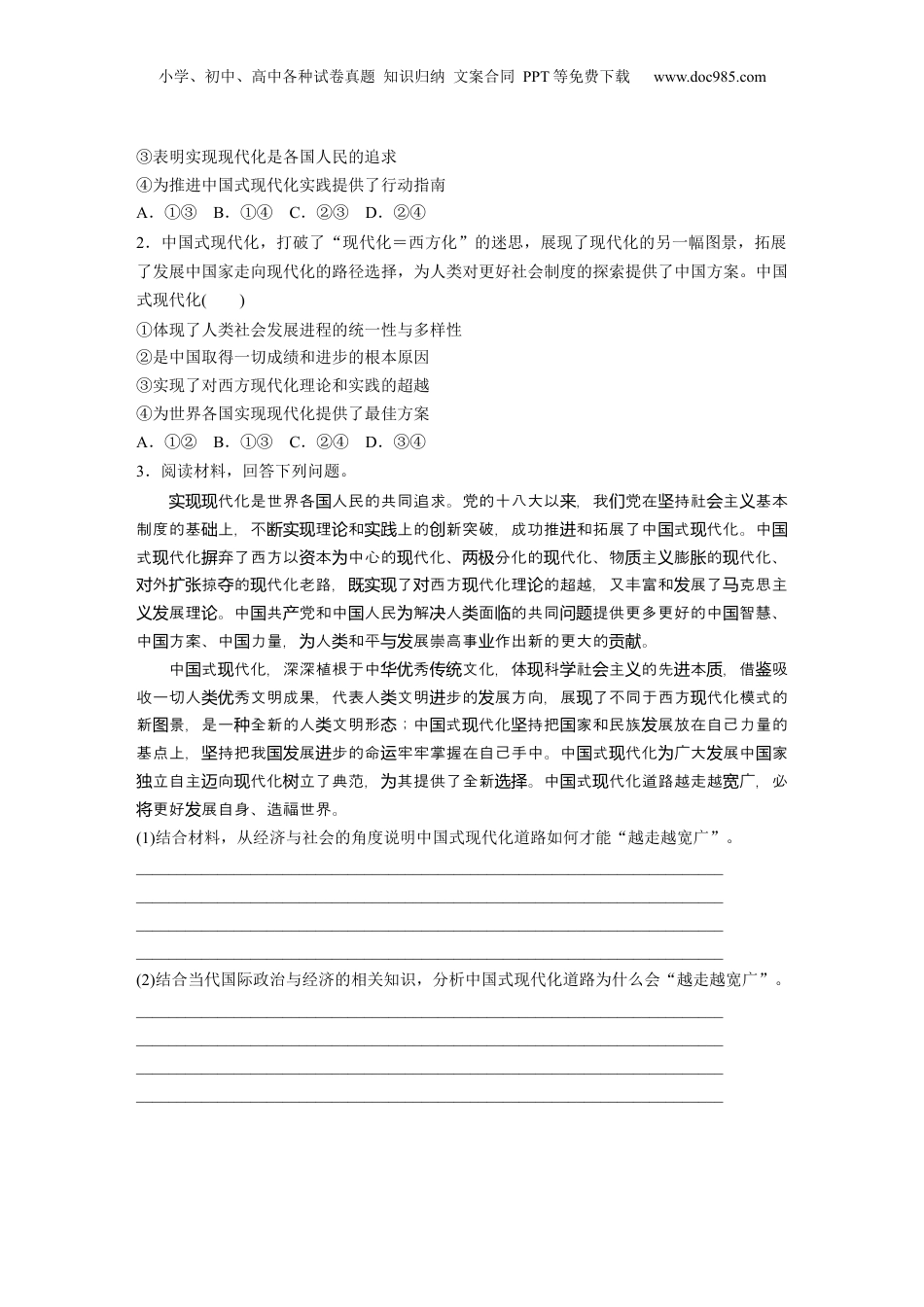 2024年新高考政治资料  专题一　长效热点探究　热点1　中国式现代化，实现伟大复兴.docx