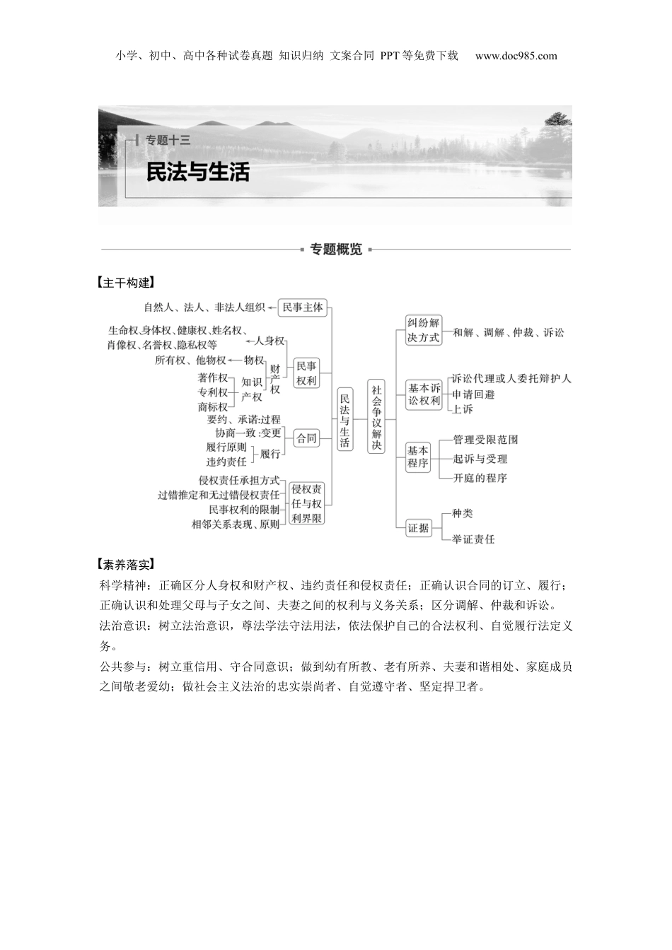 2024年新高考政治资料  专题十三　课时1　民事权利与义务.docx