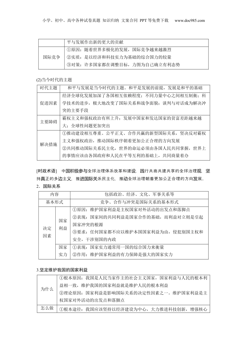 2024年新高考政治资料  专题十二　课时1　世界多极化与中国外交.docx