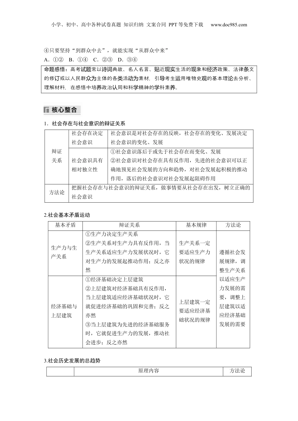 2024年新高考政治资料  专题十　课时2　社会历史观与人生价值观.docx