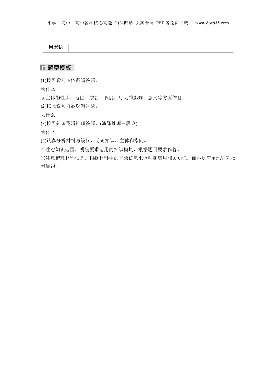2024年新高考政治资料  专题六　主观题题型突破　政治原因依据类.docx