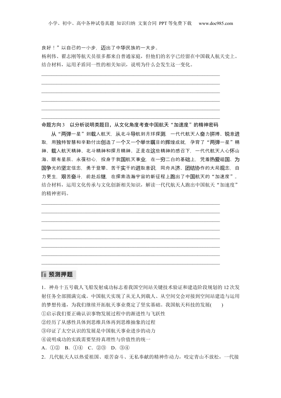 2024年新高考政治资料  专题九　长效热点探究　热点9　探索浩瀚宇宙　建设航天强国.docx