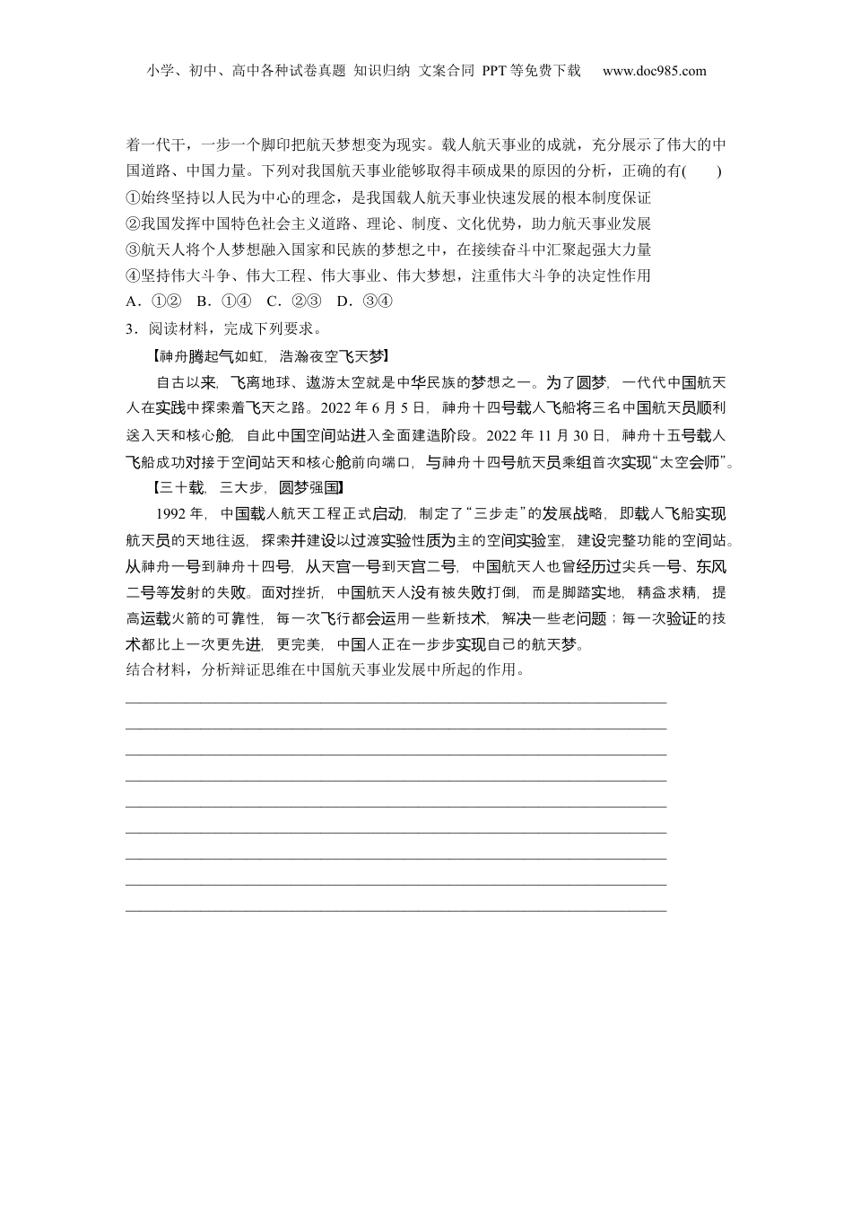 2024年新高考政治资料  专题九　长效热点探究　热点9　探索浩瀚宇宙　建设航天强国.docx