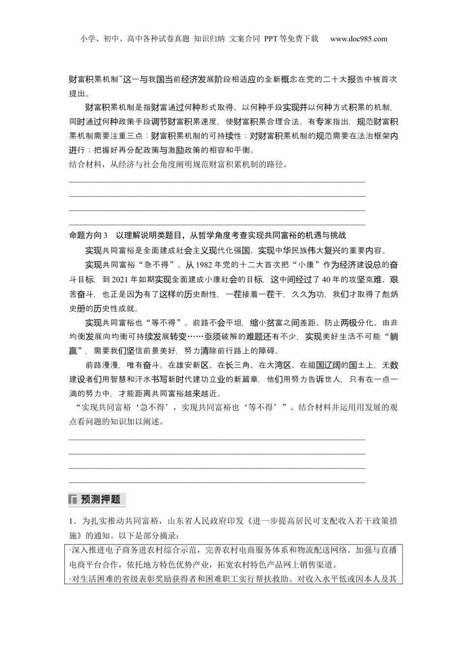 2024年新高考政治资料  专题二　长效热点探究　热点2　推动共同富裕，践行初心使命.docx