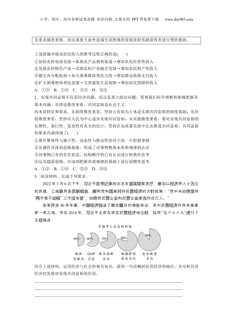 2024年新高考政治资料  专题二　长效热点探究　热点2　推动共同富裕，践行初心使命.docx