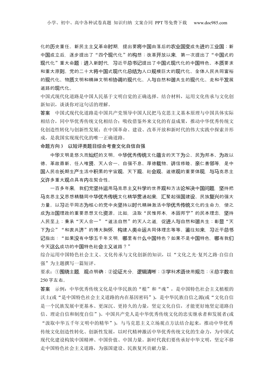2024年新高考政治资料  专题十一　长效热点探究　热点11　坚定文化自信，建设文化强国 (1).docx