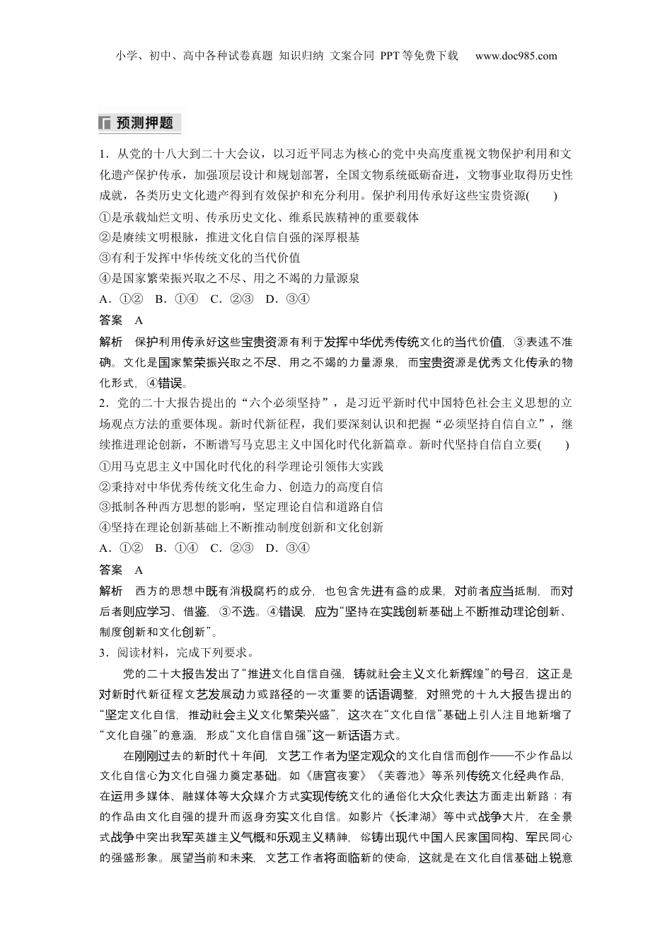 2024年新高考政治资料  专题十一　长效热点探究　热点11　坚定文化自信，建设文化强国 (1).docx
