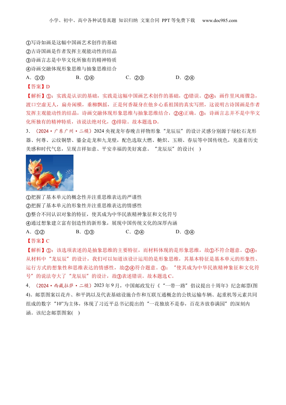 2025年新高考政治资料  第01课  走进思维世界（练习）（解析版）.docx