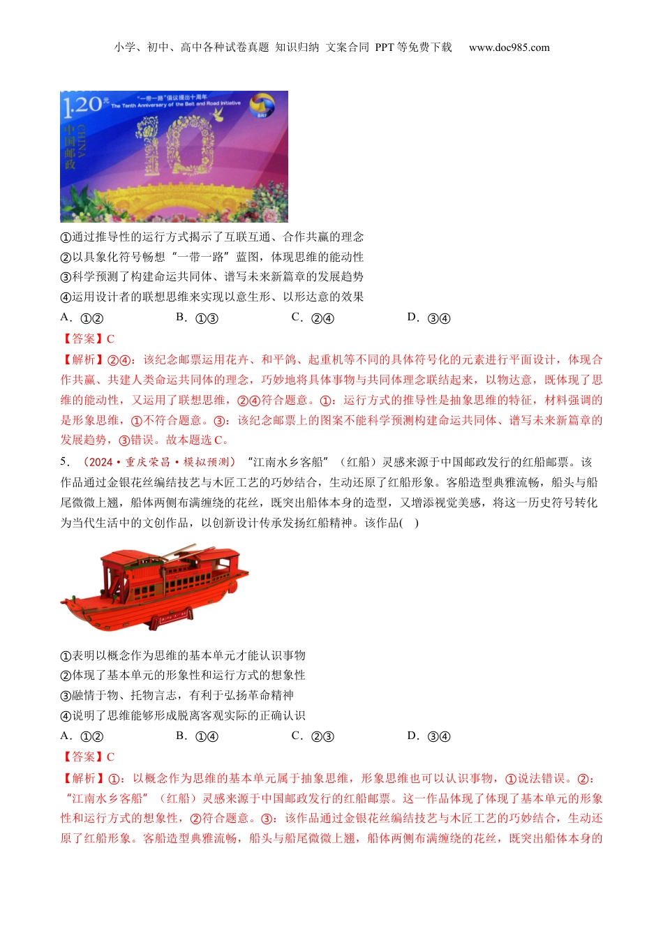 2025年新高考政治资料  第01课  走进思维世界（练习）（解析版）.docx