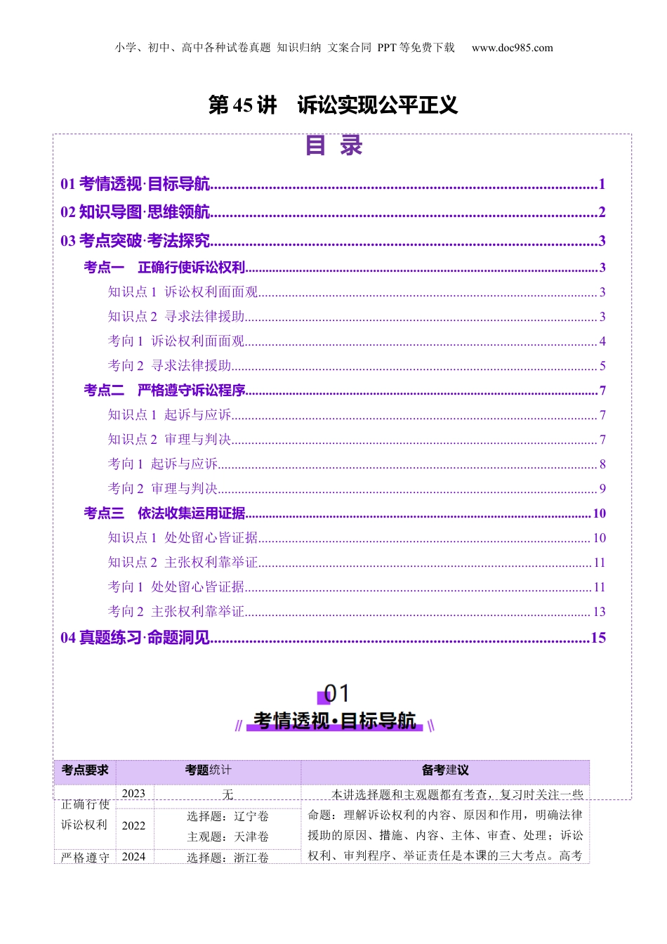 2025年新高考政治资料  第10课  诉讼实现公平正义（讲义）（原卷版）.docx
