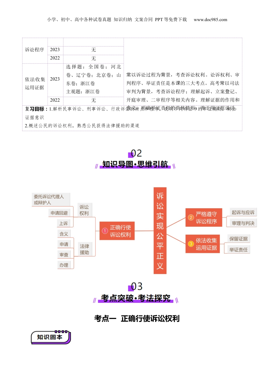 2025年新高考政治资料  第10课  诉讼实现公平正义（讲义）（原卷版）.docx