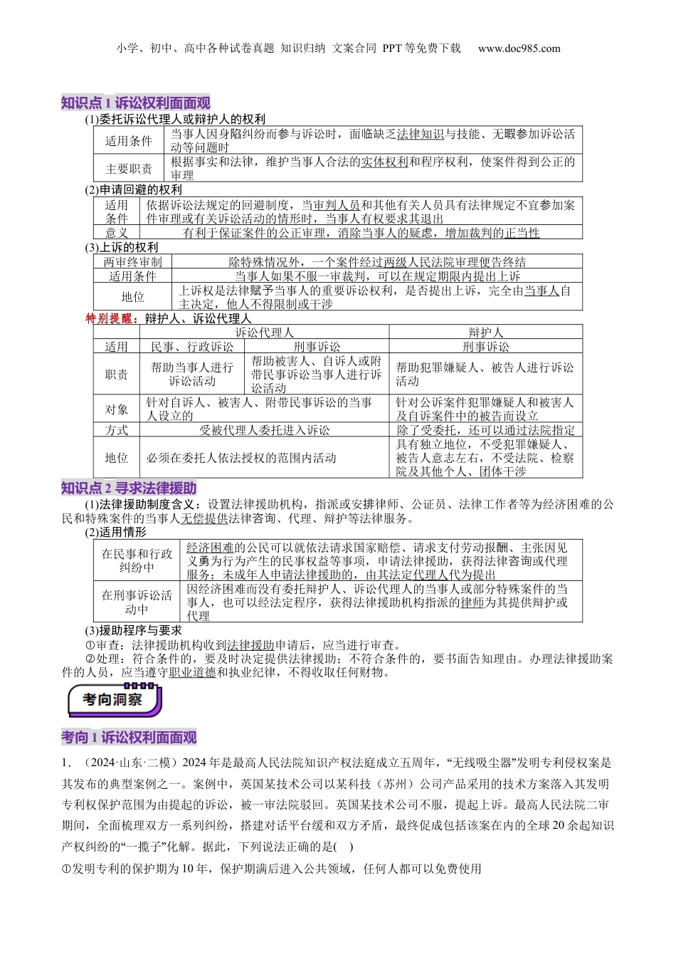 2025年新高考政治资料  第10课  诉讼实现公平正义（讲义）（原卷版）.docx