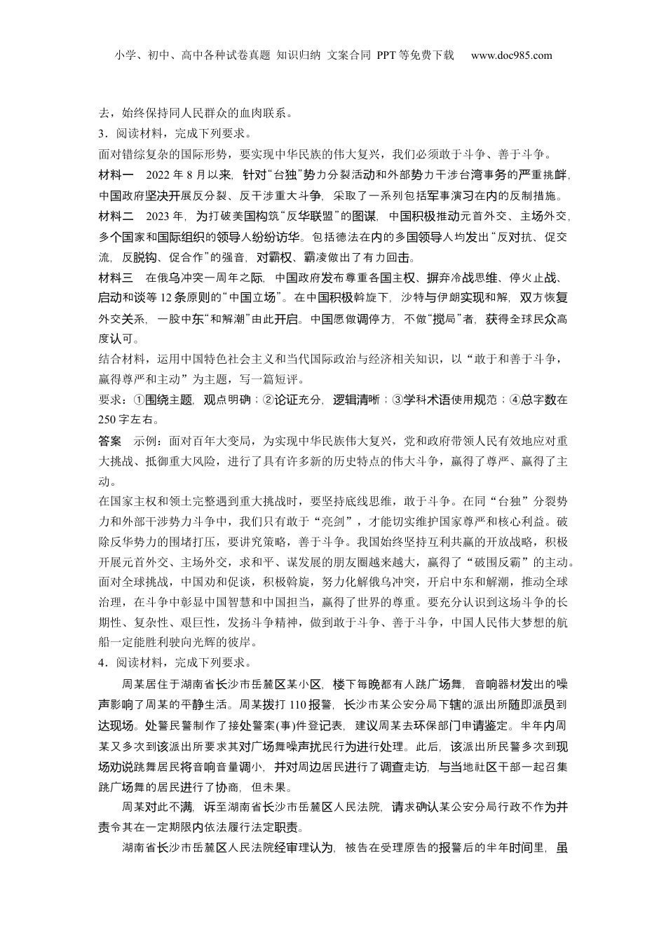 2024年新高考政治资料  题型八　探究开放类主观题 (1).docx