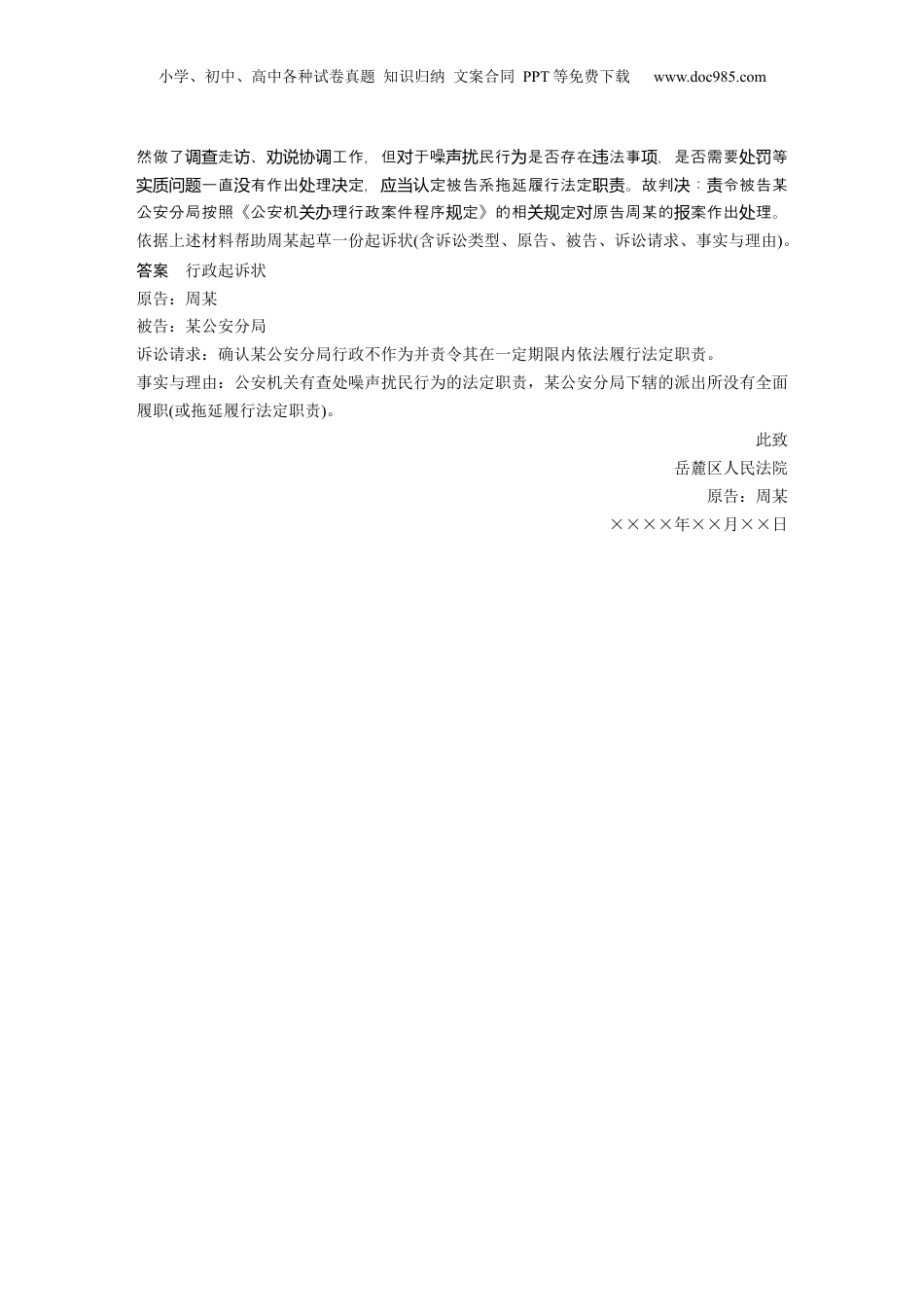 2024年新高考政治资料  题型八　探究开放类主观题 (1).docx