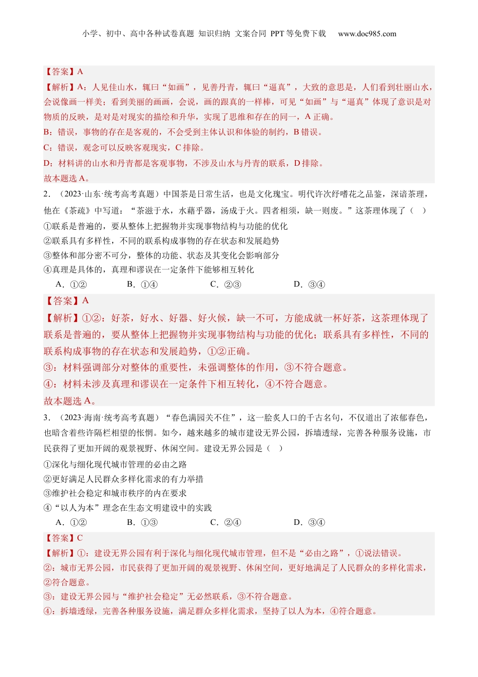 2024年新高考政治资料  专题13  ”诗词引文类“选择题(解析版).docx