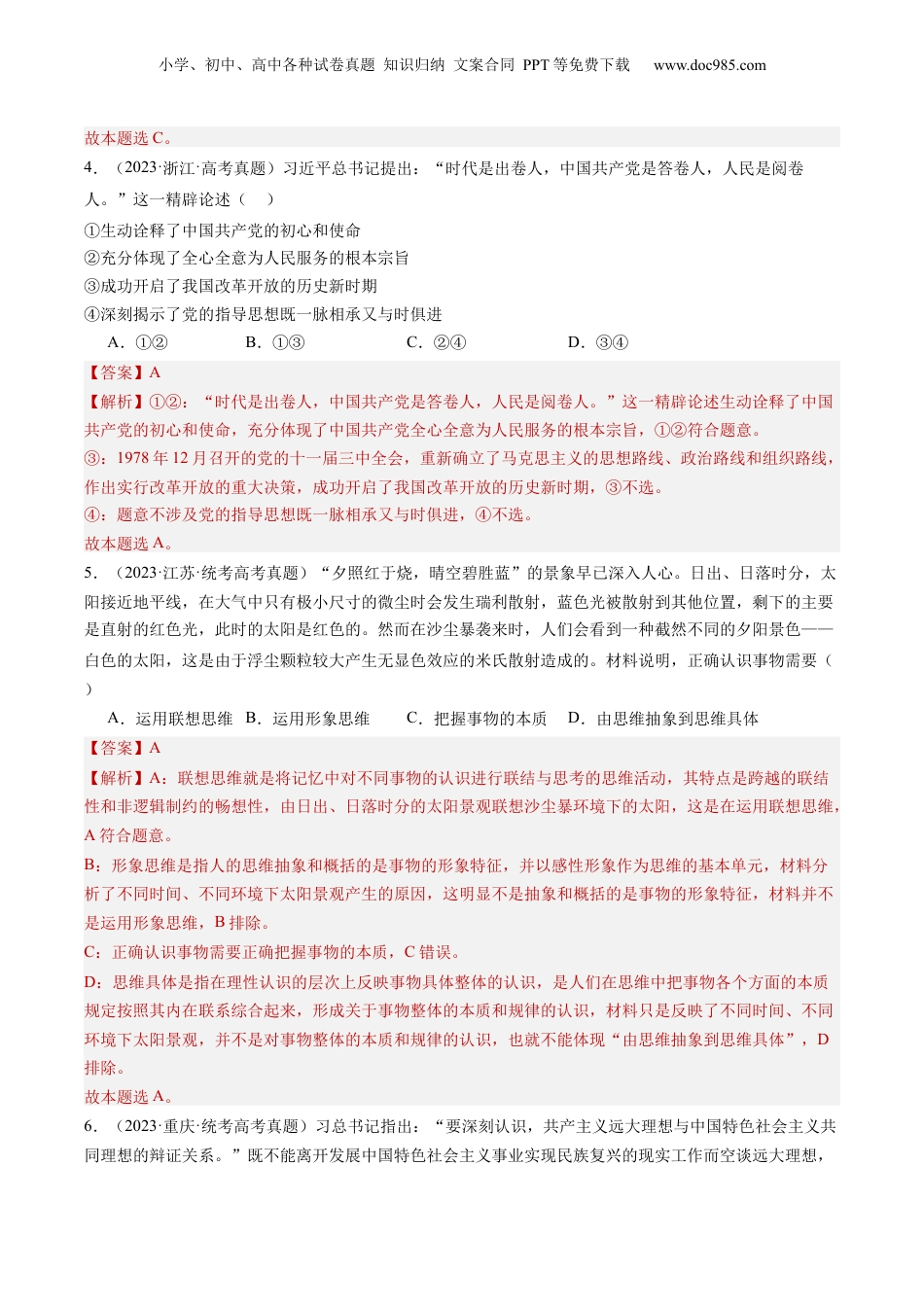 2024年新高考政治资料  专题13  ”诗词引文类“选择题(解析版).docx
