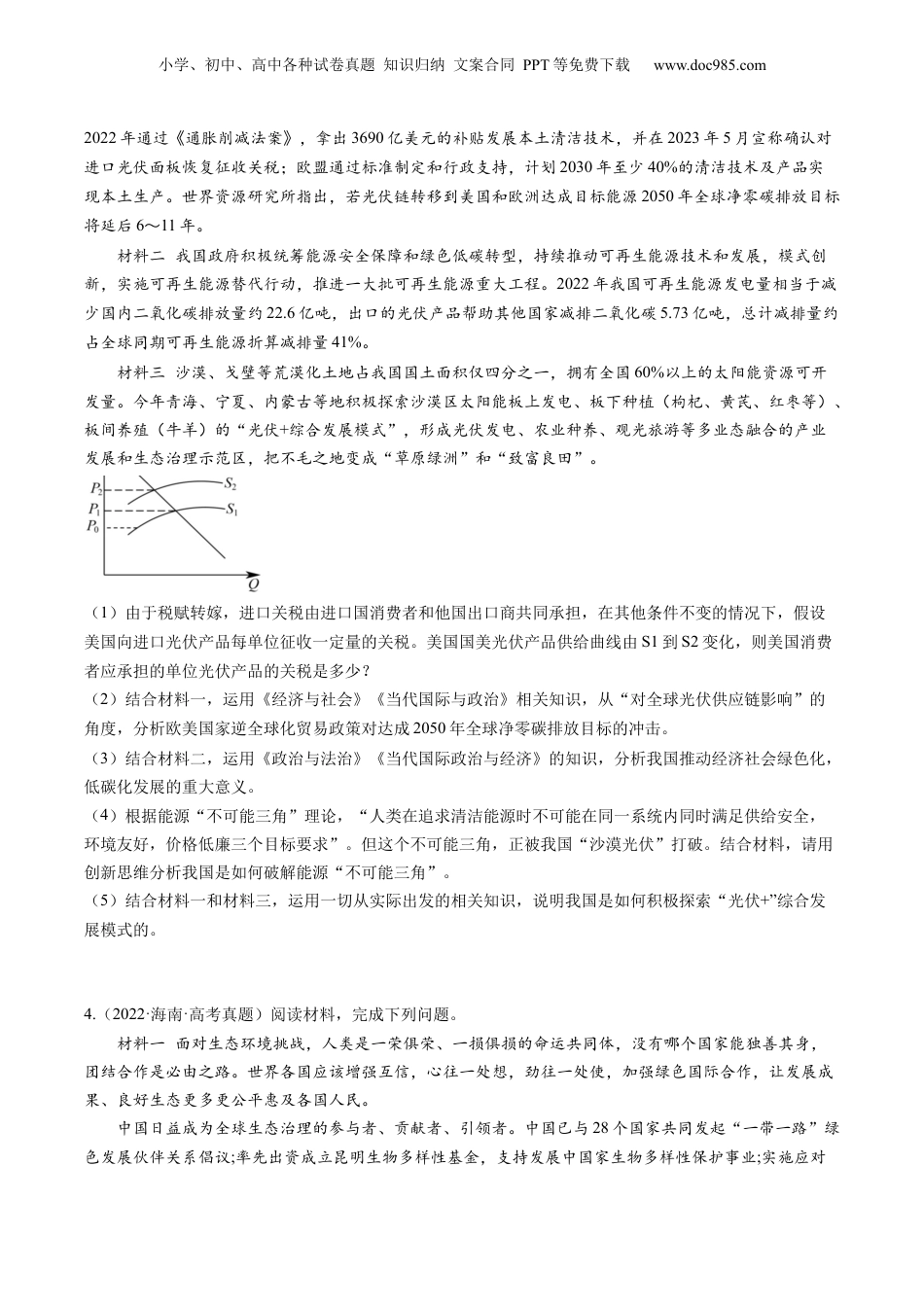 2024年新高考政治资料  专题07 “当代国际政治与经济和六个模块结合”主观题  (原卷版).docx