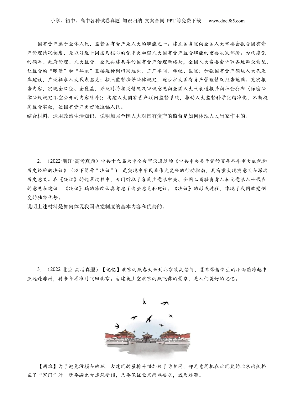 2024年新高考政治资料  专题03 “体现、反映、蕴含、彰显类”主观题  (原卷版).docx
