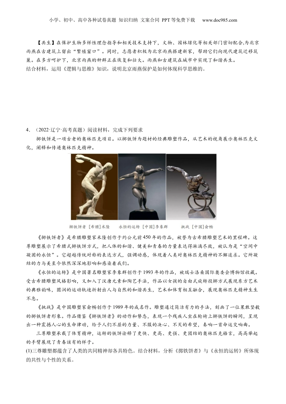 2024年新高考政治资料  专题03 “体现、反映、蕴含、彰显类”主观题  (原卷版).docx