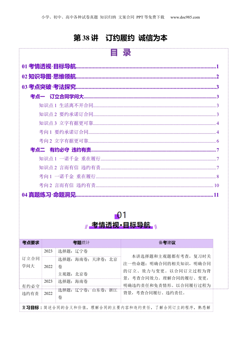 2025年新高考政治资料  第03课  订约履约 诚信为本（讲义）（原卷版）.docx