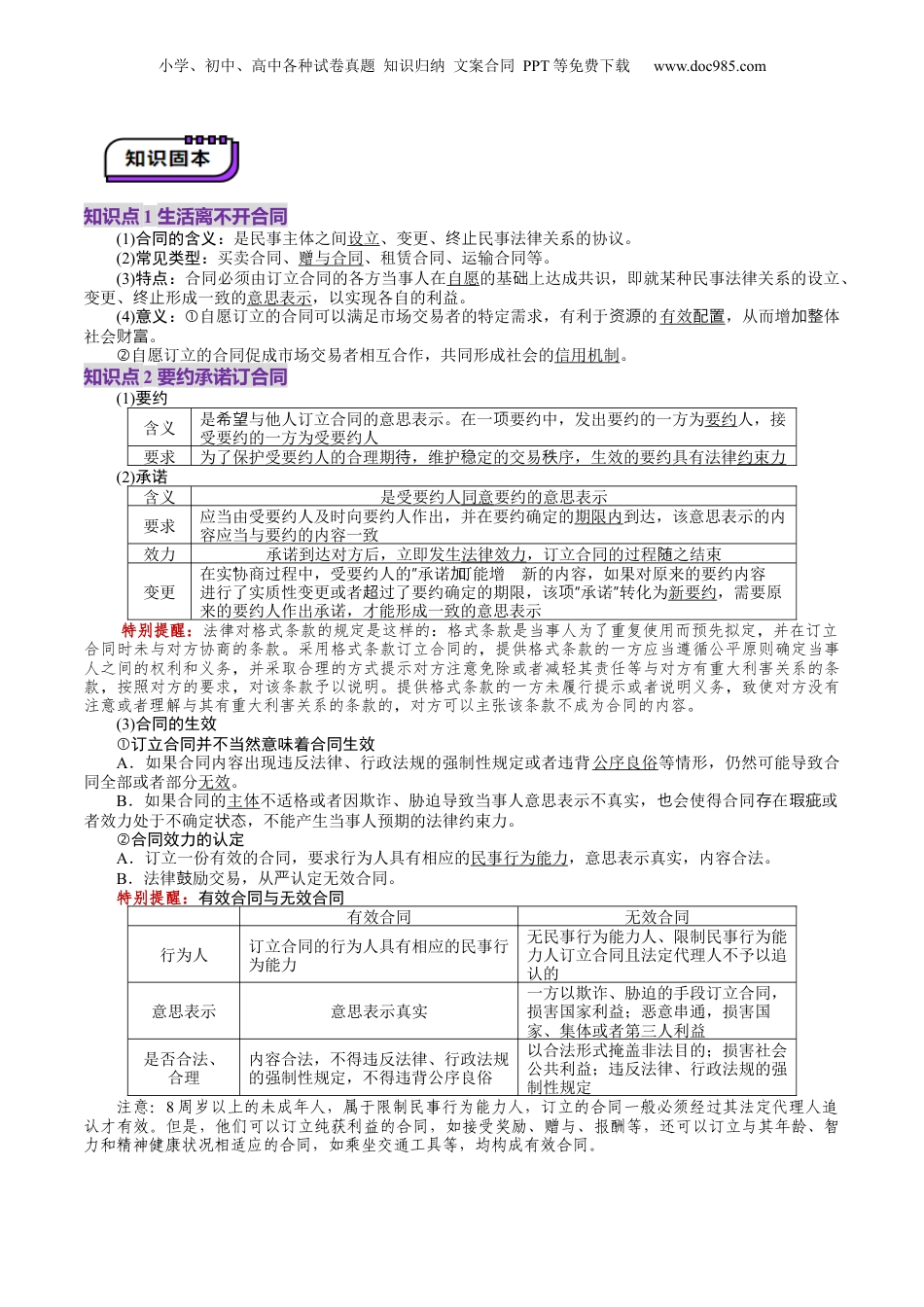 2025年新高考政治资料  第03课  订约履约 诚信为本（讲义）（原卷版）.docx