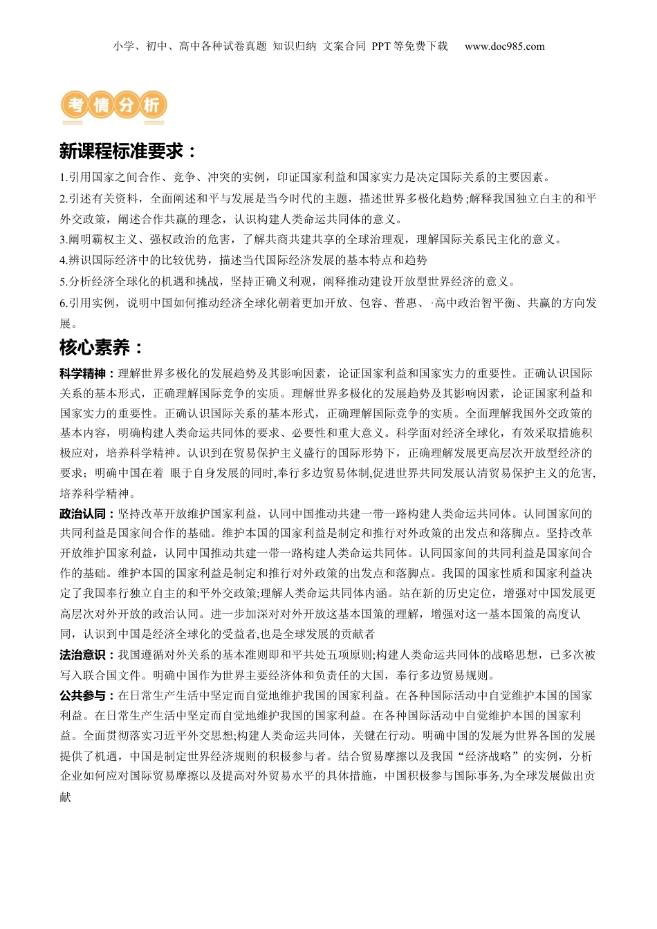 2024年新高考政治资料  专题12 国际形势与中国外交（讲义）（解析版）.docx